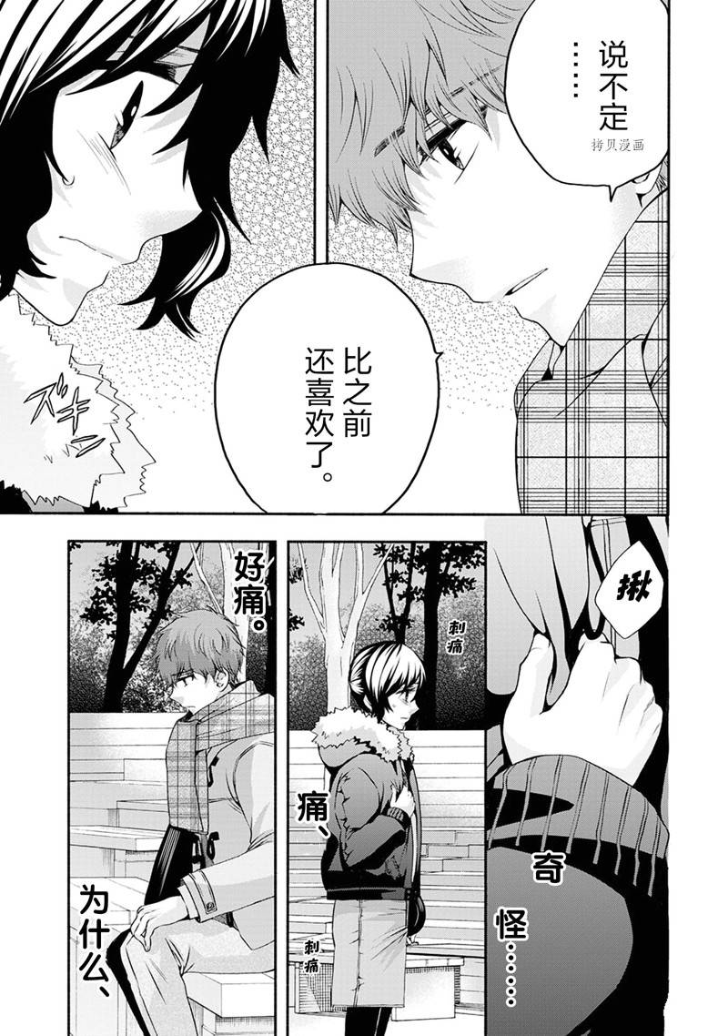 《初中学历劳动者开始的高中生活》第49话 第34页