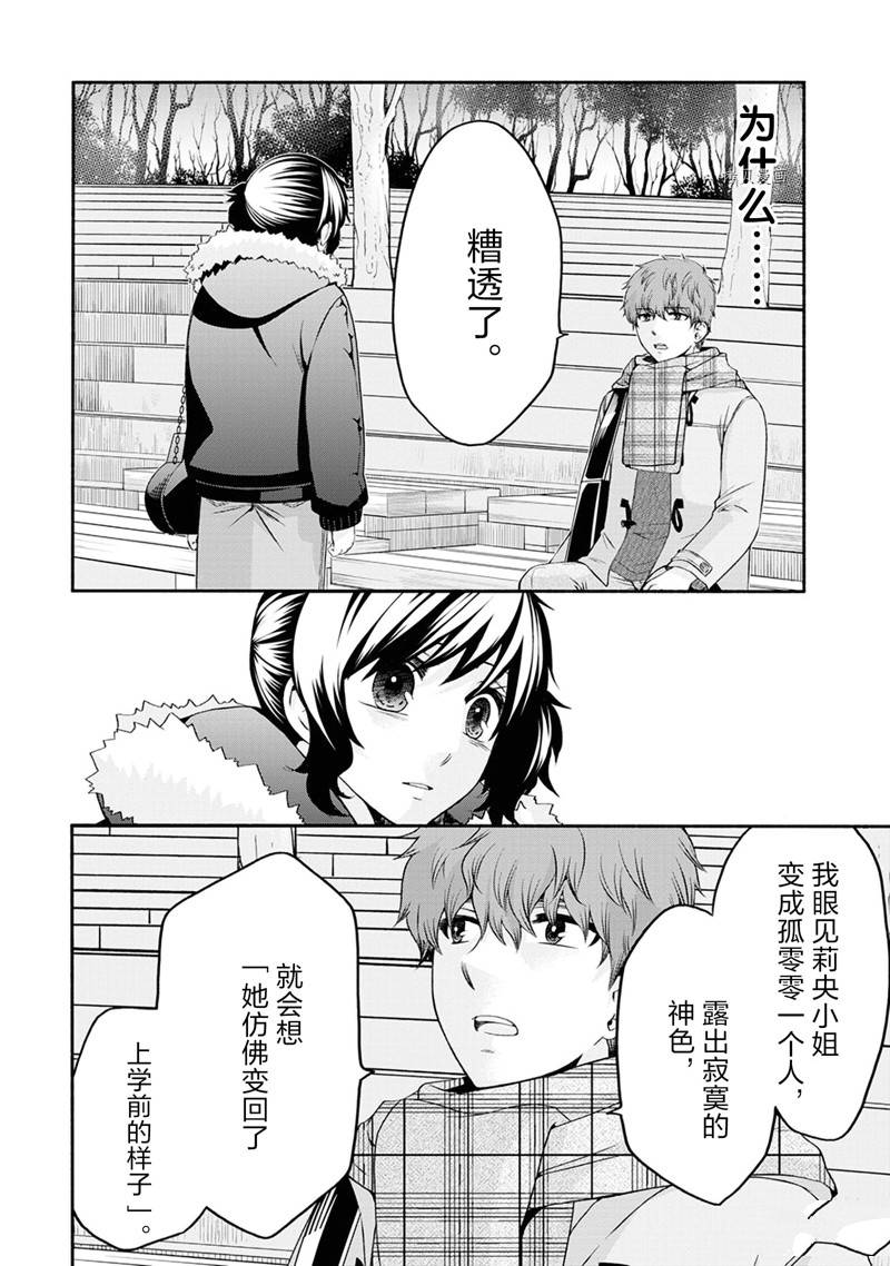 《初中学历劳动者开始的高中生活》第49话 第35页