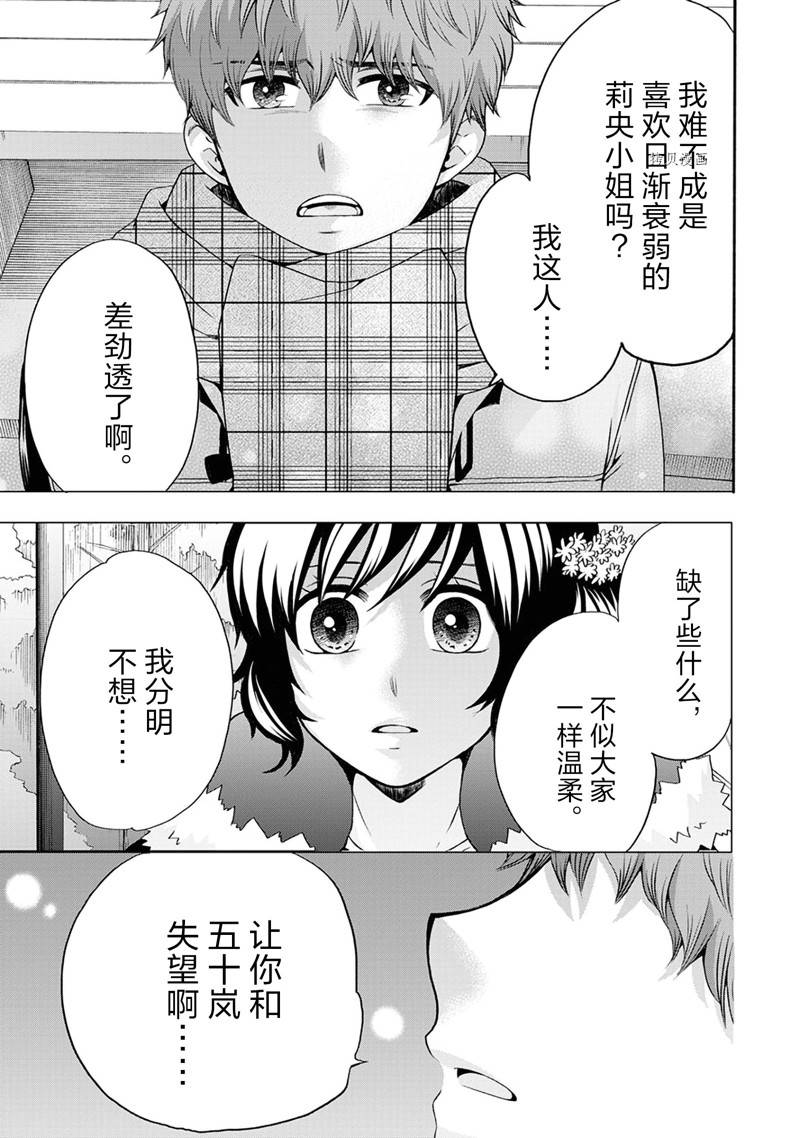 《初中学历劳动者开始的高中生活》第49话 第36页