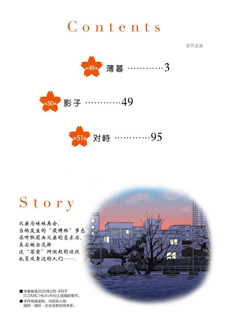 《初中学历劳动者开始的高中生活》第49话 第3页