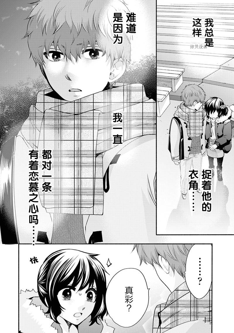 《初中学历劳动者开始的高中生活》第49话 第41页