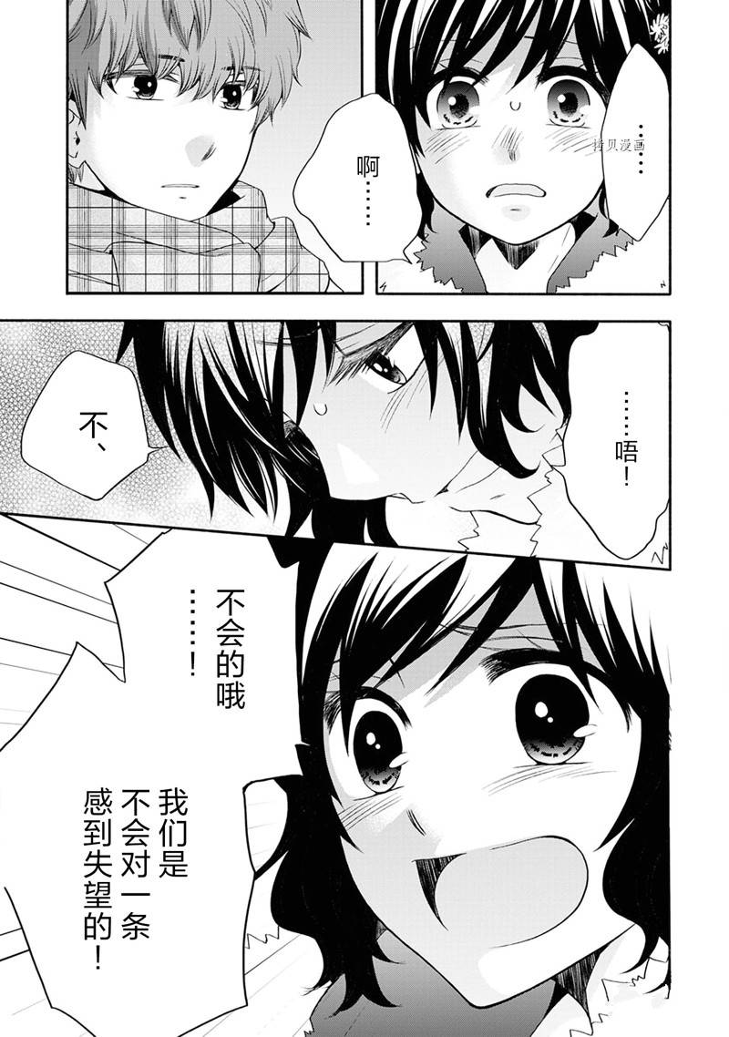 《初中学历劳动者开始的高中生活》第49话 第42页