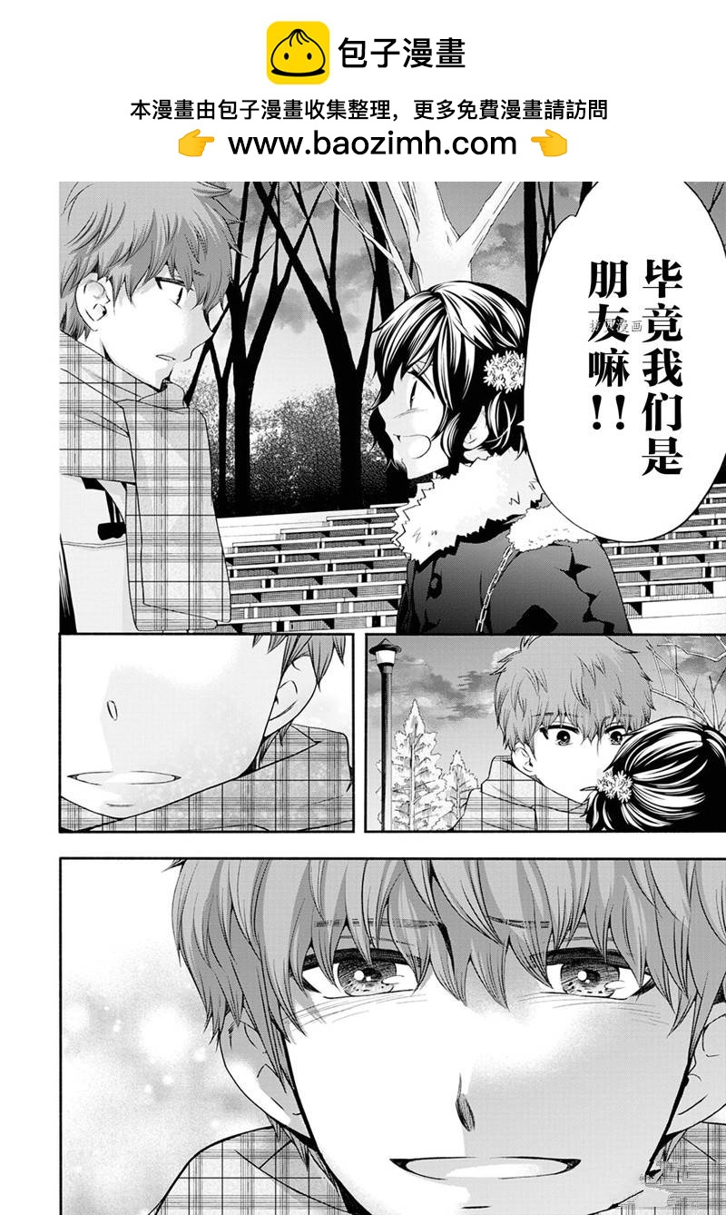 《初中学历劳动者开始的高中生活》第49话 第43页