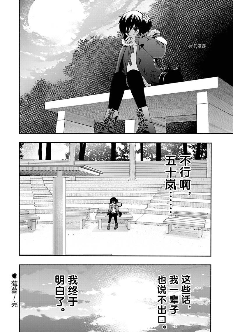 《初中学历劳动者开始的高中生活》第49话 第47页