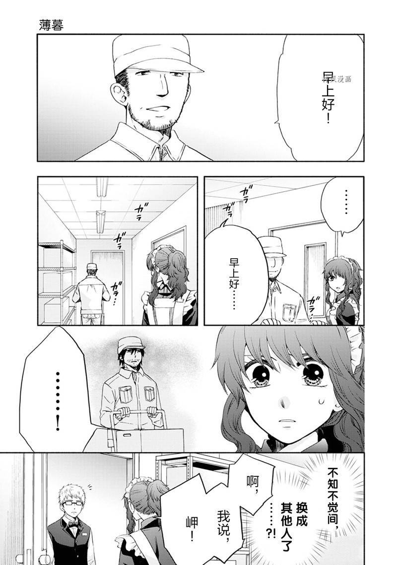 《初中学历劳动者开始的高中生活》第49话 第4页