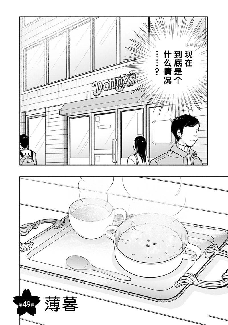《初中学历劳动者开始的高中生活》第49话 第7页