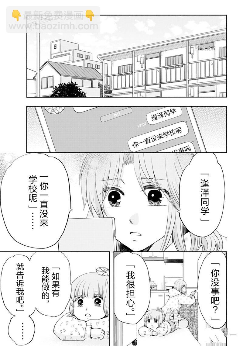 《初中学历劳动者开始的高中生活》第51话 第11页