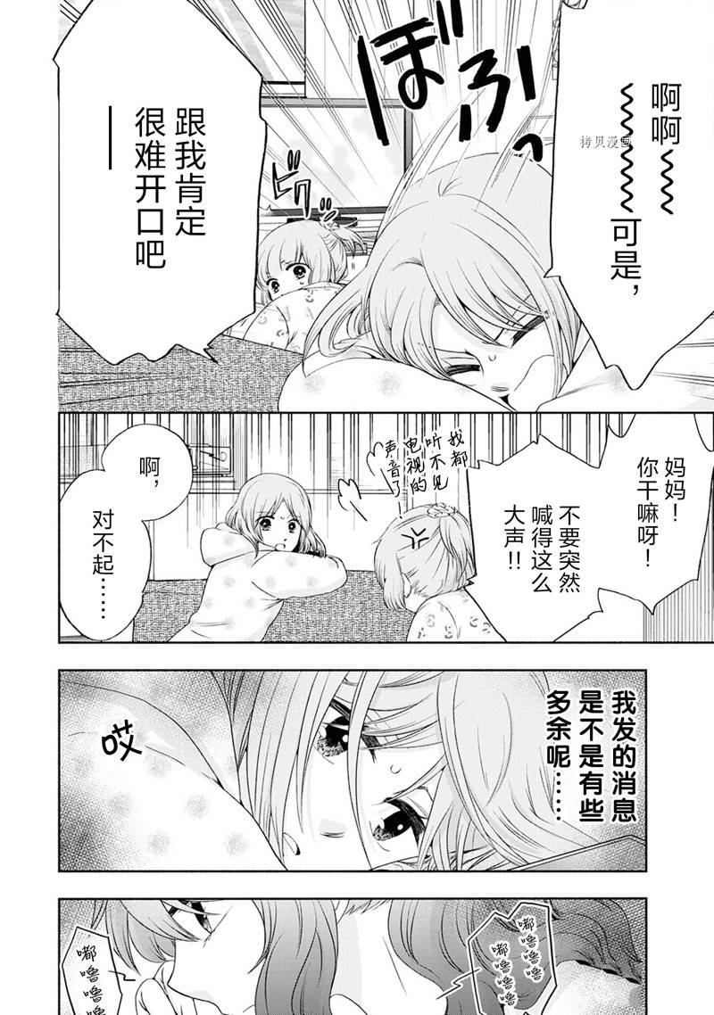 《初中学历劳动者开始的高中生活》第51话 第12页