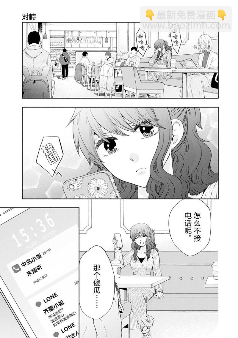 《初中学历劳动者开始的高中生活》第51话 第13页