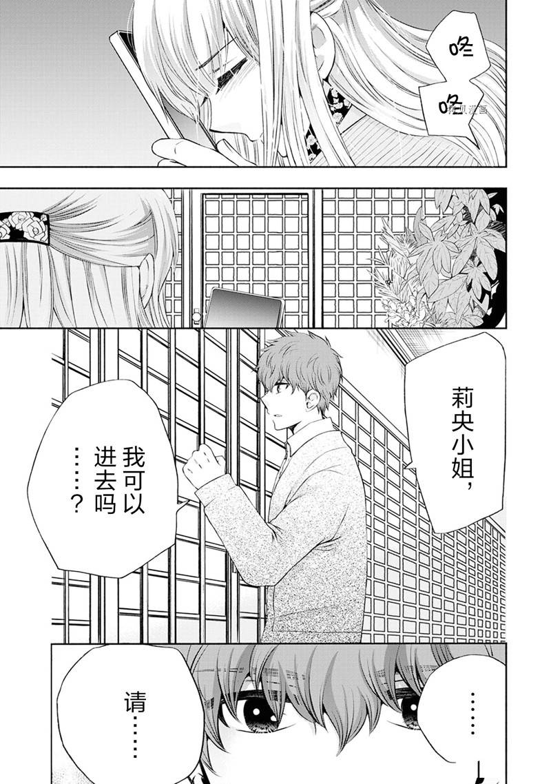 《初中学历劳动者开始的高中生活》第51话 第15页