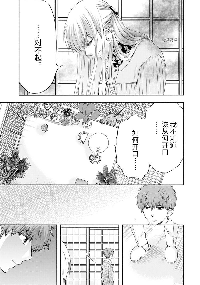 《初中学历劳动者开始的高中生活》第51话 第17页