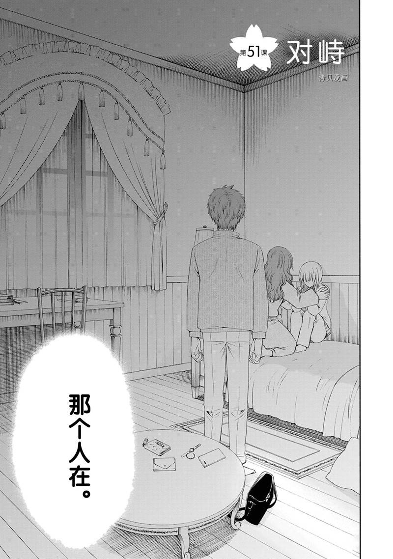 《初中学历劳动者开始的高中生活》第51话 第1页