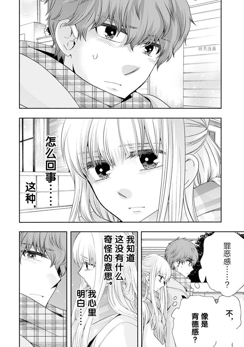 《初中学历劳动者开始的高中生活》第51话 第22页