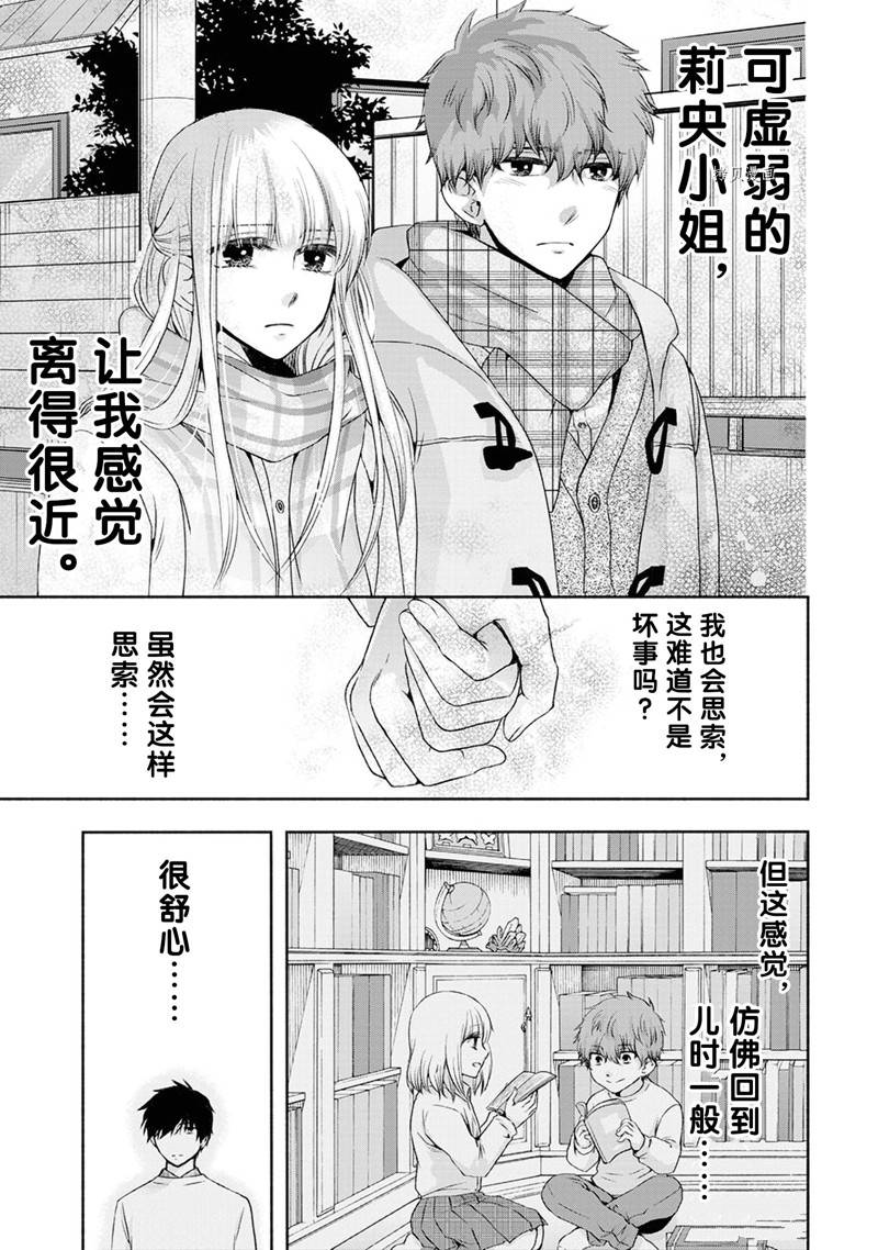 《初中学历劳动者开始的高中生活》第51话 第23页
