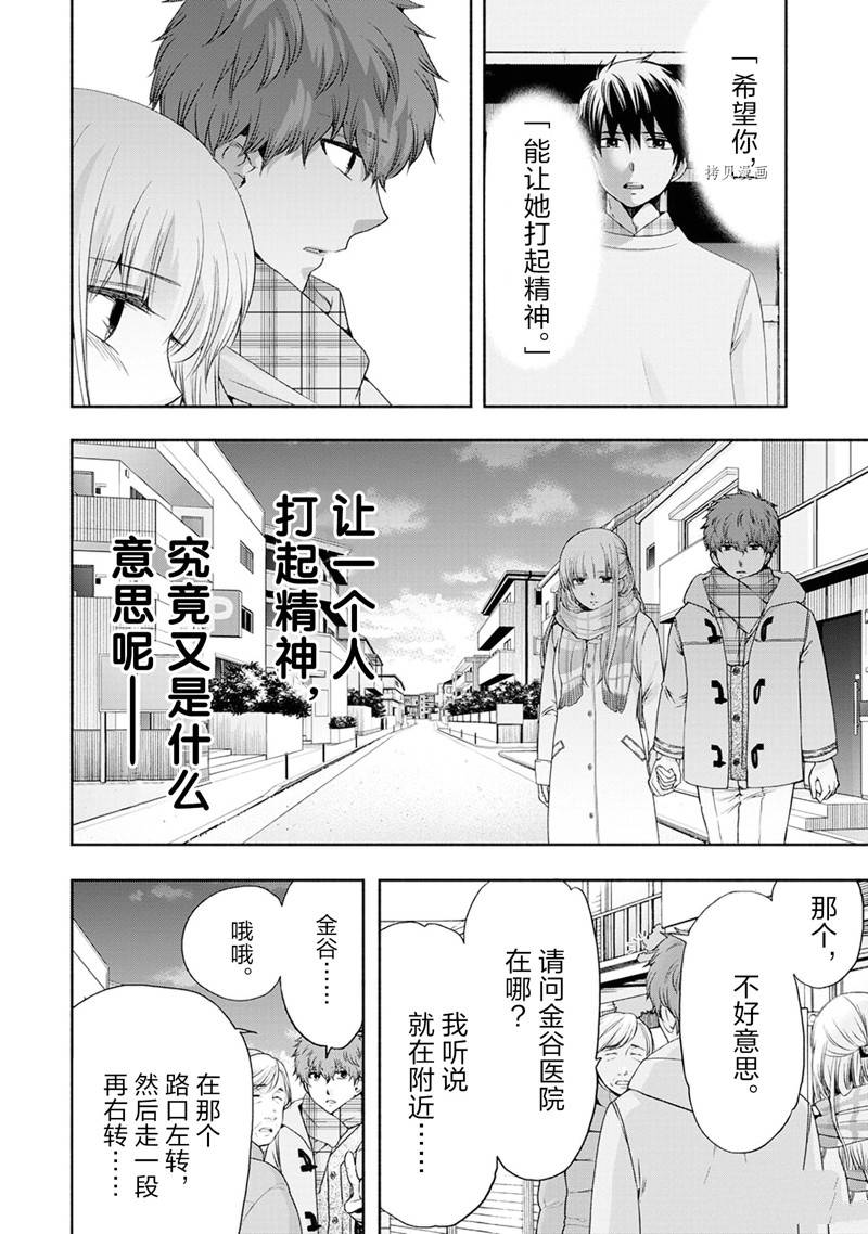 《初中学历劳动者开始的高中生活》第51话 第24页