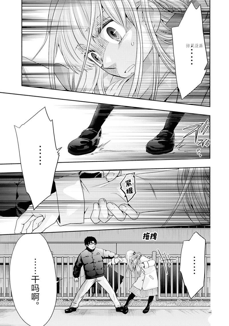 《初中学历劳动者开始的高中生活》第51话 第29页