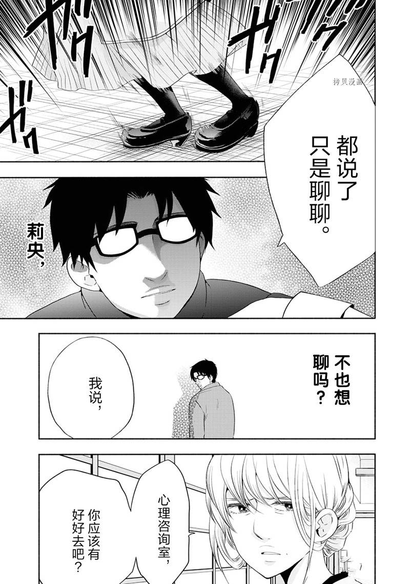 《初中学历劳动者开始的高中生活》第51话 第31页