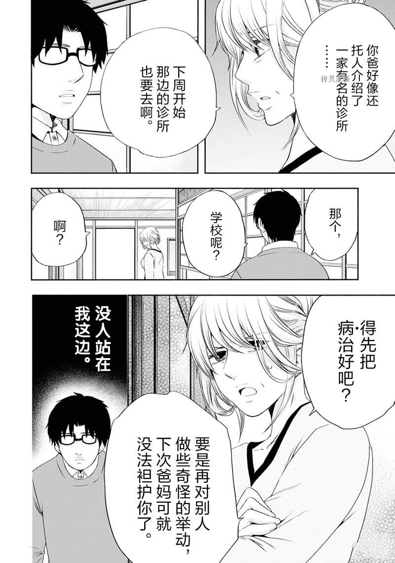 《初中学历劳动者开始的高中生活》第51话 第32页