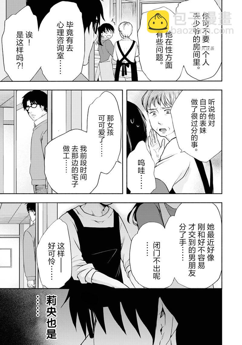 《初中学历劳动者开始的高中生活》第51话 第33页