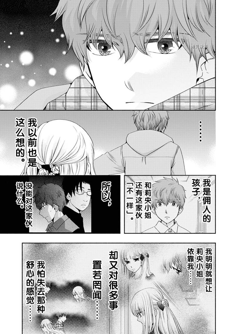 《初中学历劳动者开始的高中生活》第51话 第43页