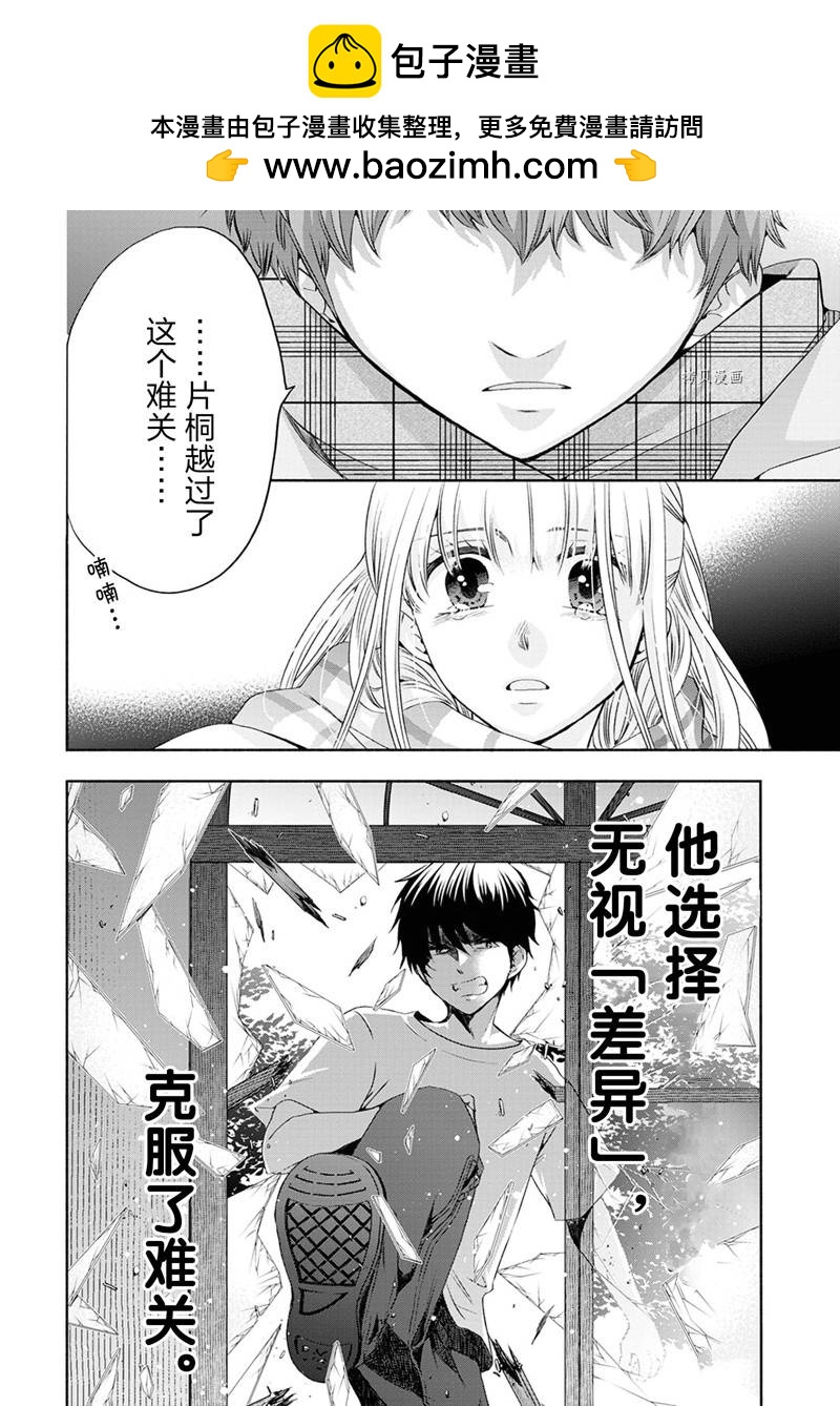 《初中学历劳动者开始的高中生活》第51话 第44页