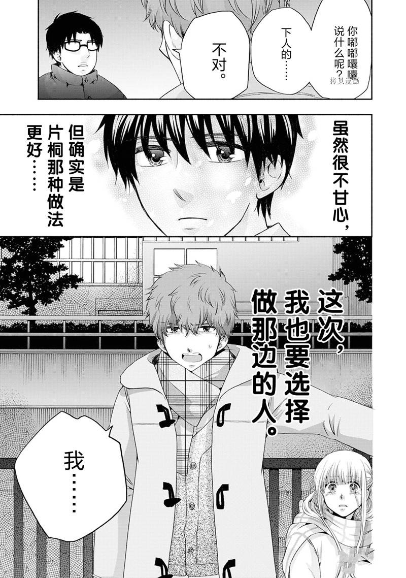 《初中学历劳动者开始的高中生活》第51话 第45页