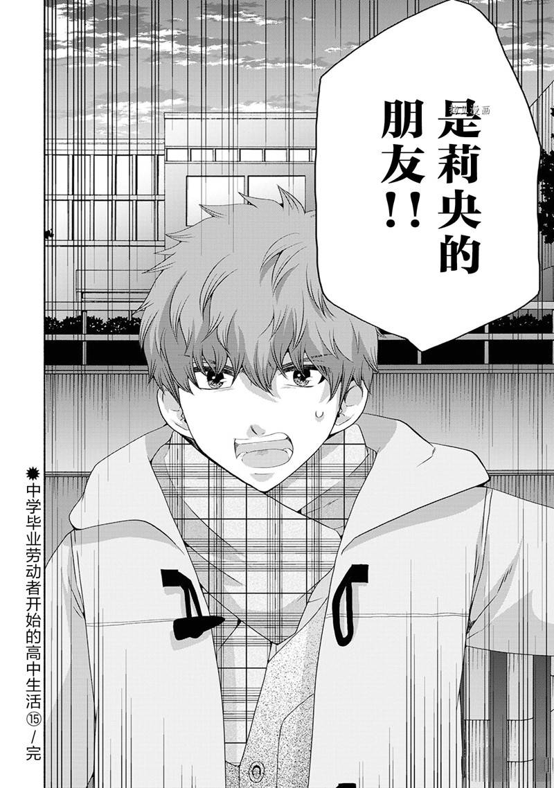 《初中学历劳动者开始的高中生活》第51话 第46页