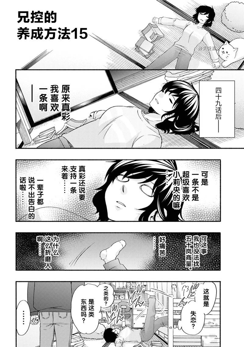 《初中学历劳动者开始的高中生活》第51话 第48页