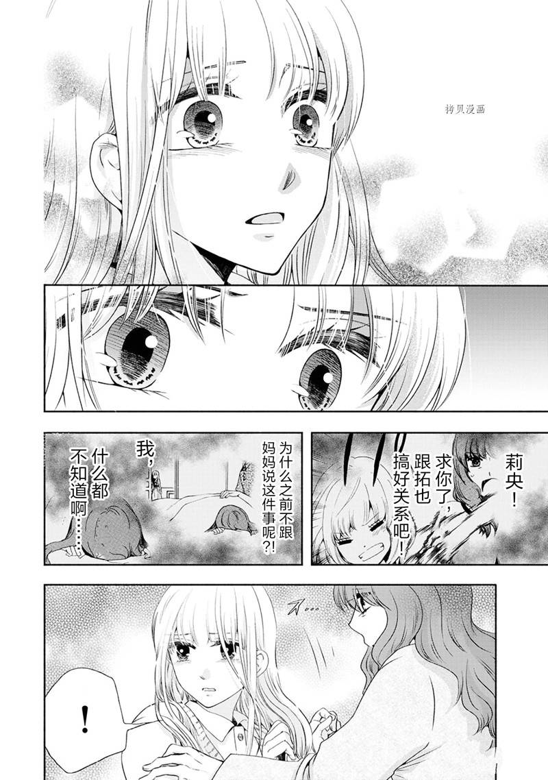 《初中学历劳动者开始的高中生活》第51话 第4页
