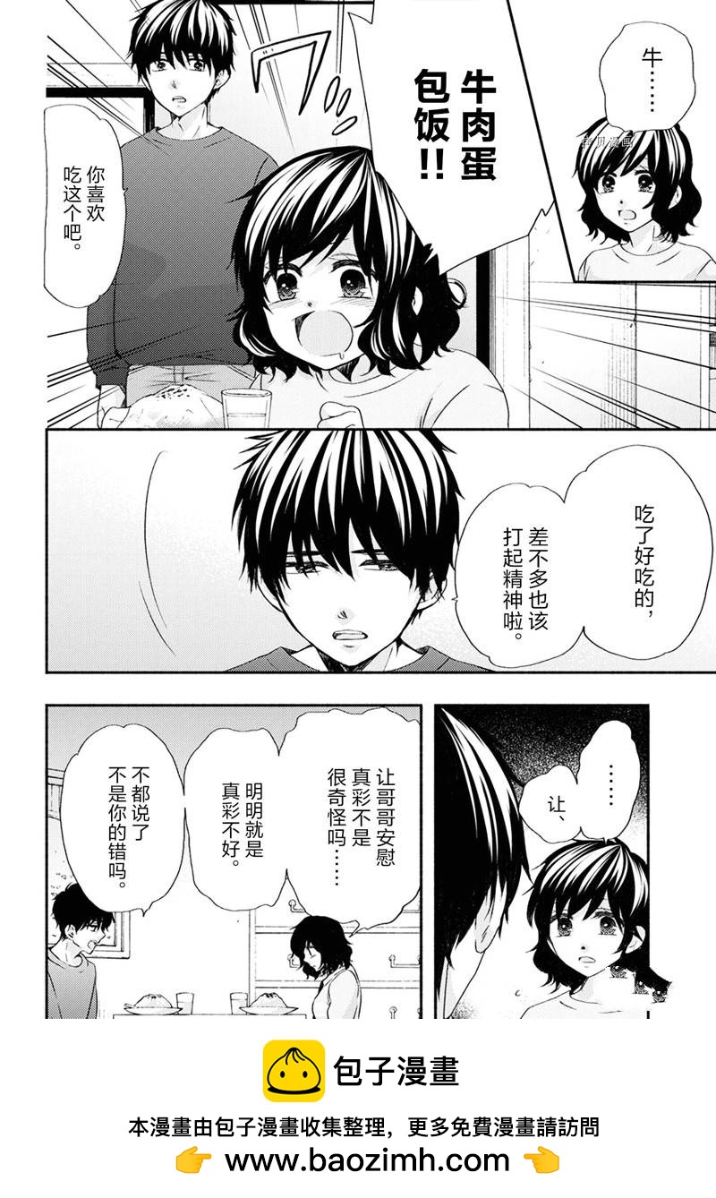 《初中学历劳动者开始的高中生活》第51话 第50页