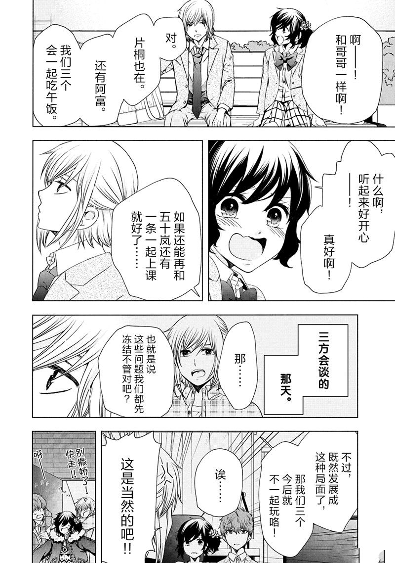 《初中学历劳动者开始的高中生活》第54话 第10页
