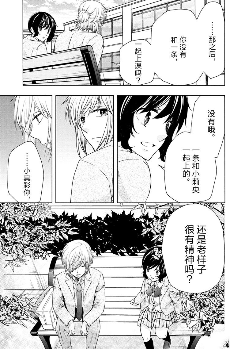 《初中学历劳动者开始的高中生活》第54话 第11页