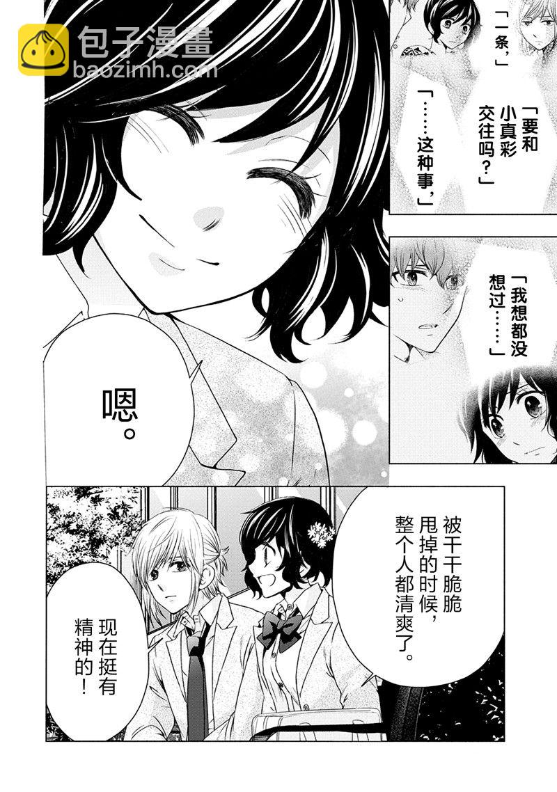 《初中学历劳动者开始的高中生活》第54话 第12页