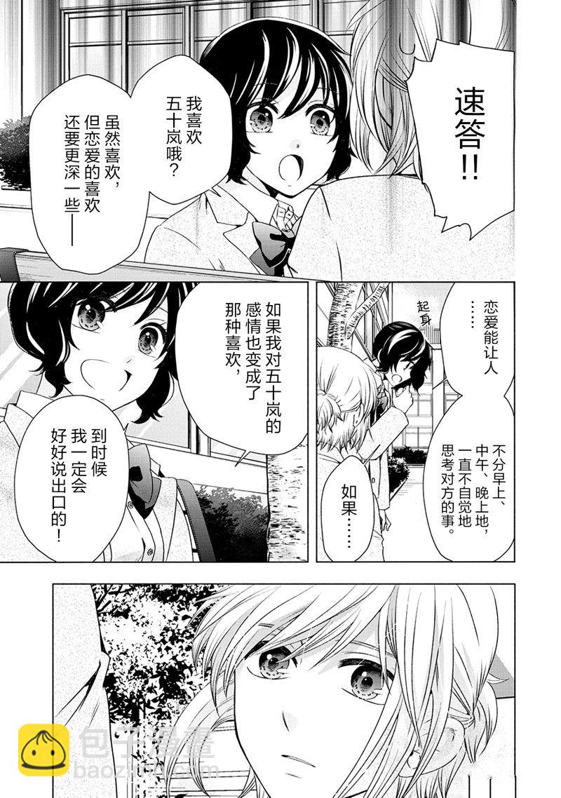 《初中学历劳动者开始的高中生活》第54话 第15页