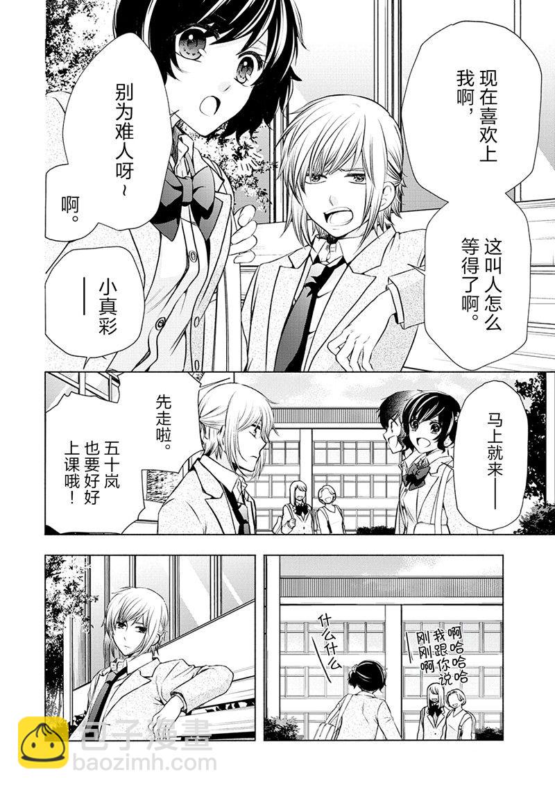 《初中学历劳动者开始的高中生活》第54话 第16页