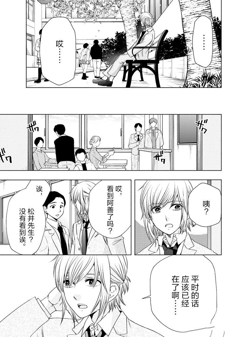 《初中学历劳动者开始的高中生活》第54话 第17页