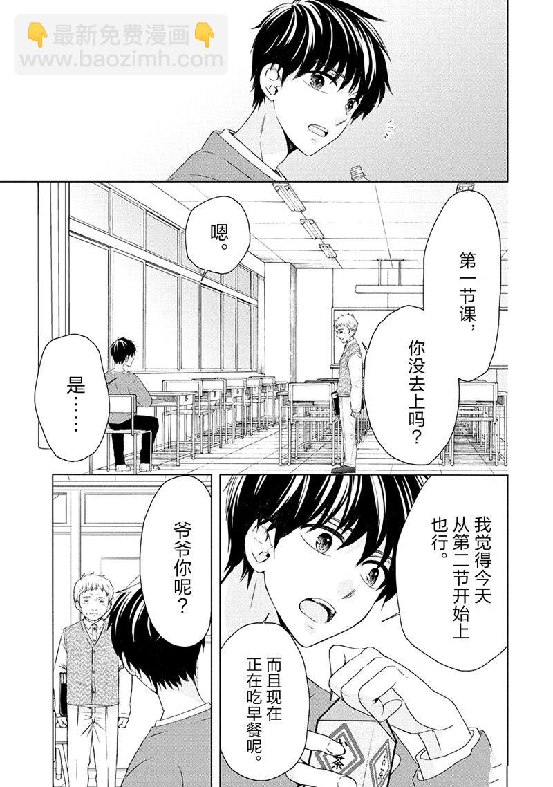 《初中学历劳动者开始的高中生活》第54话 第19页