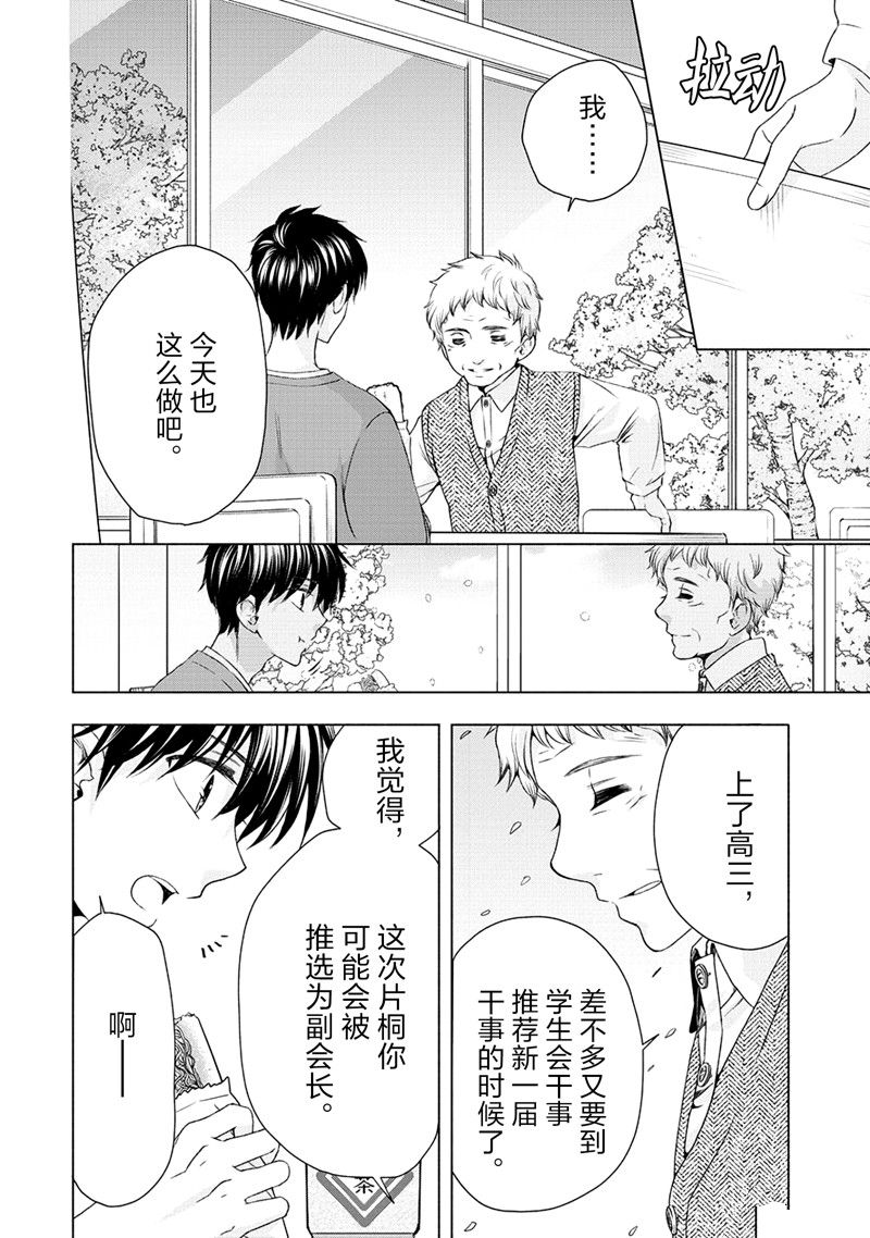 《初中学历劳动者开始的高中生活》第54话 第20页
