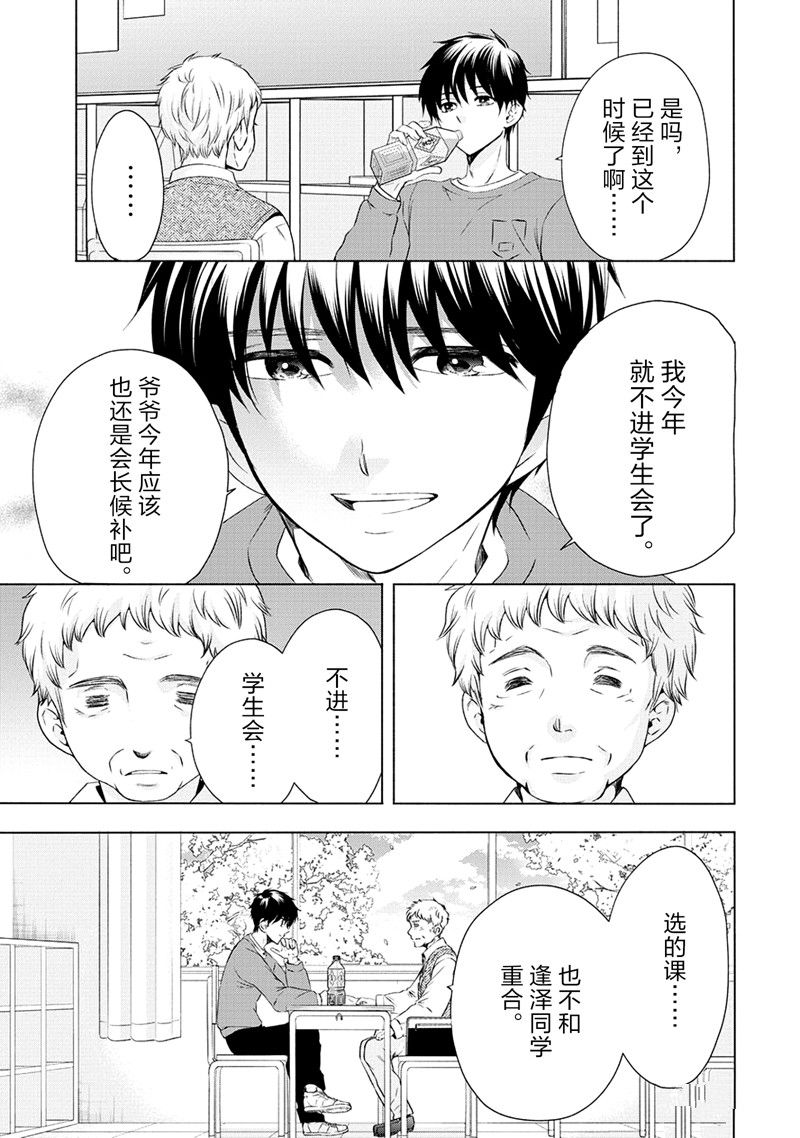 《初中学历劳动者开始的高中生活》第54话 第21页