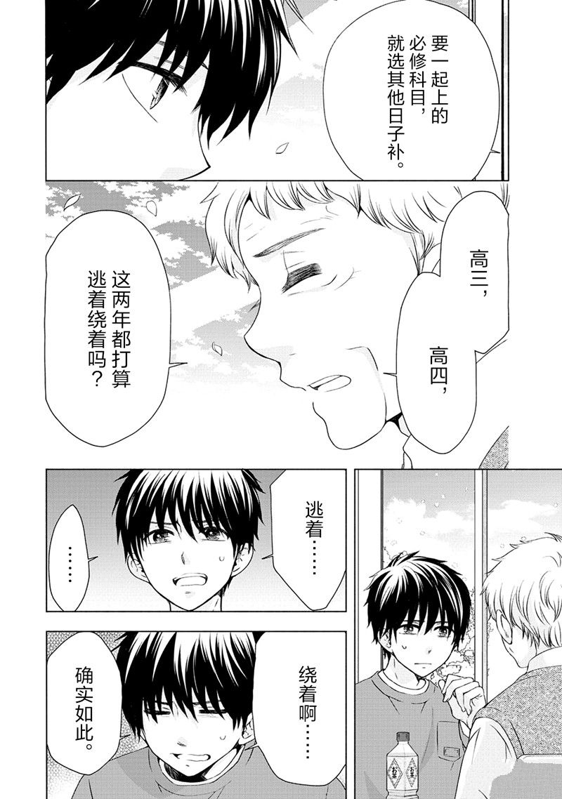 《初中学历劳动者开始的高中生活》第54话 第22页