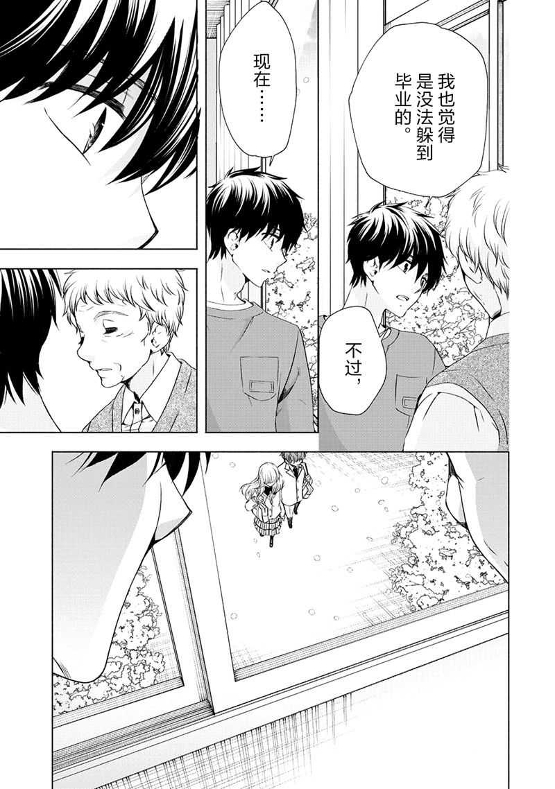 《初中学历劳动者开始的高中生活》第54话 第23页
