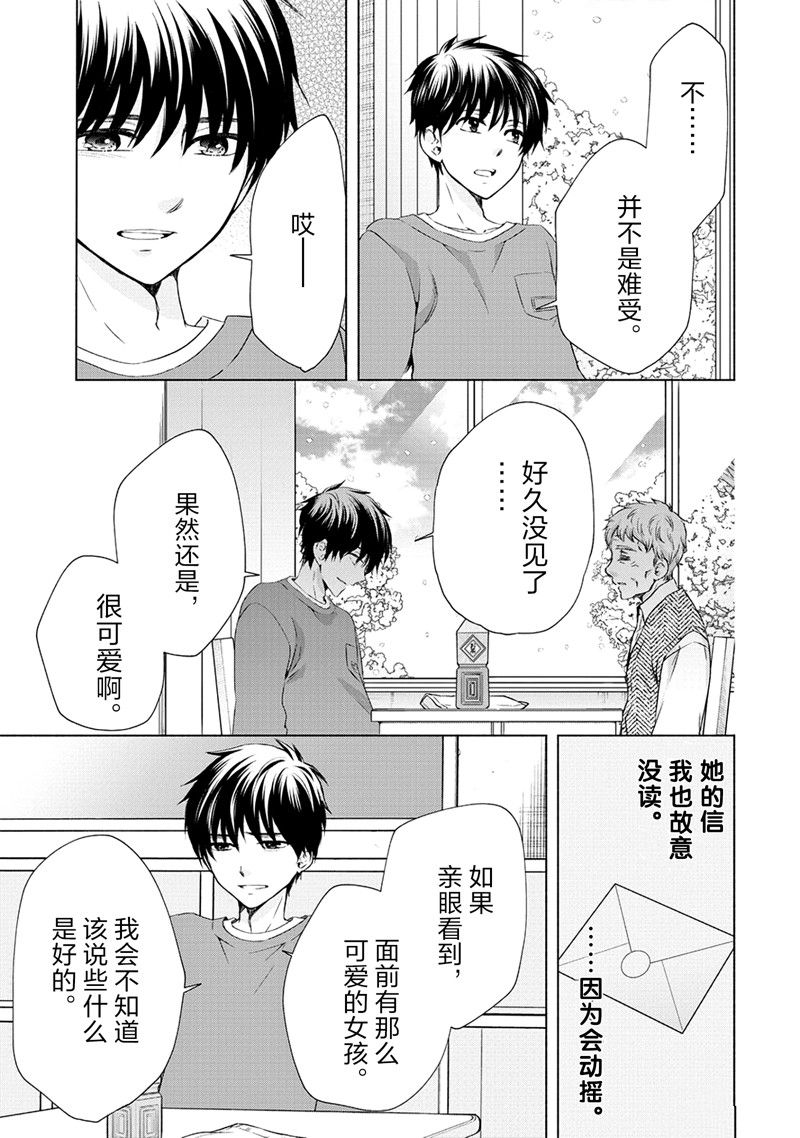 《初中学历劳动者开始的高中生活》第54话 第25页