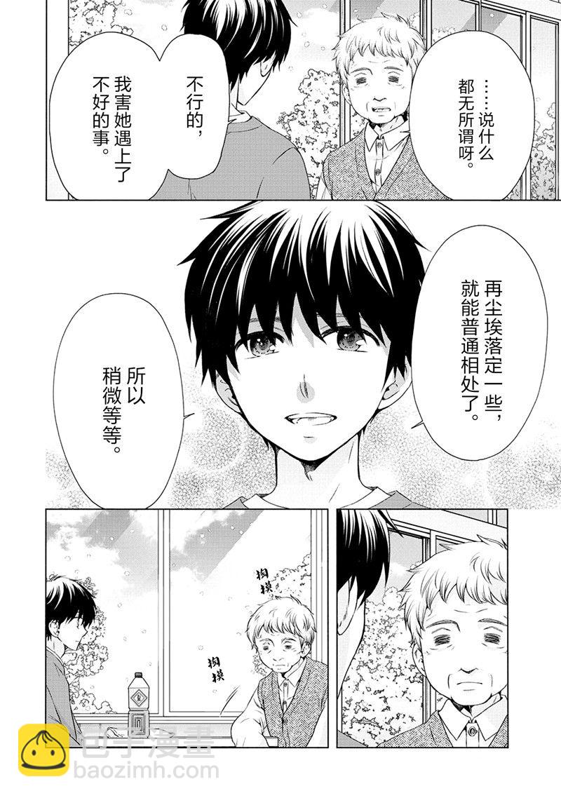 《初中学历劳动者开始的高中生活》第54话 第26页