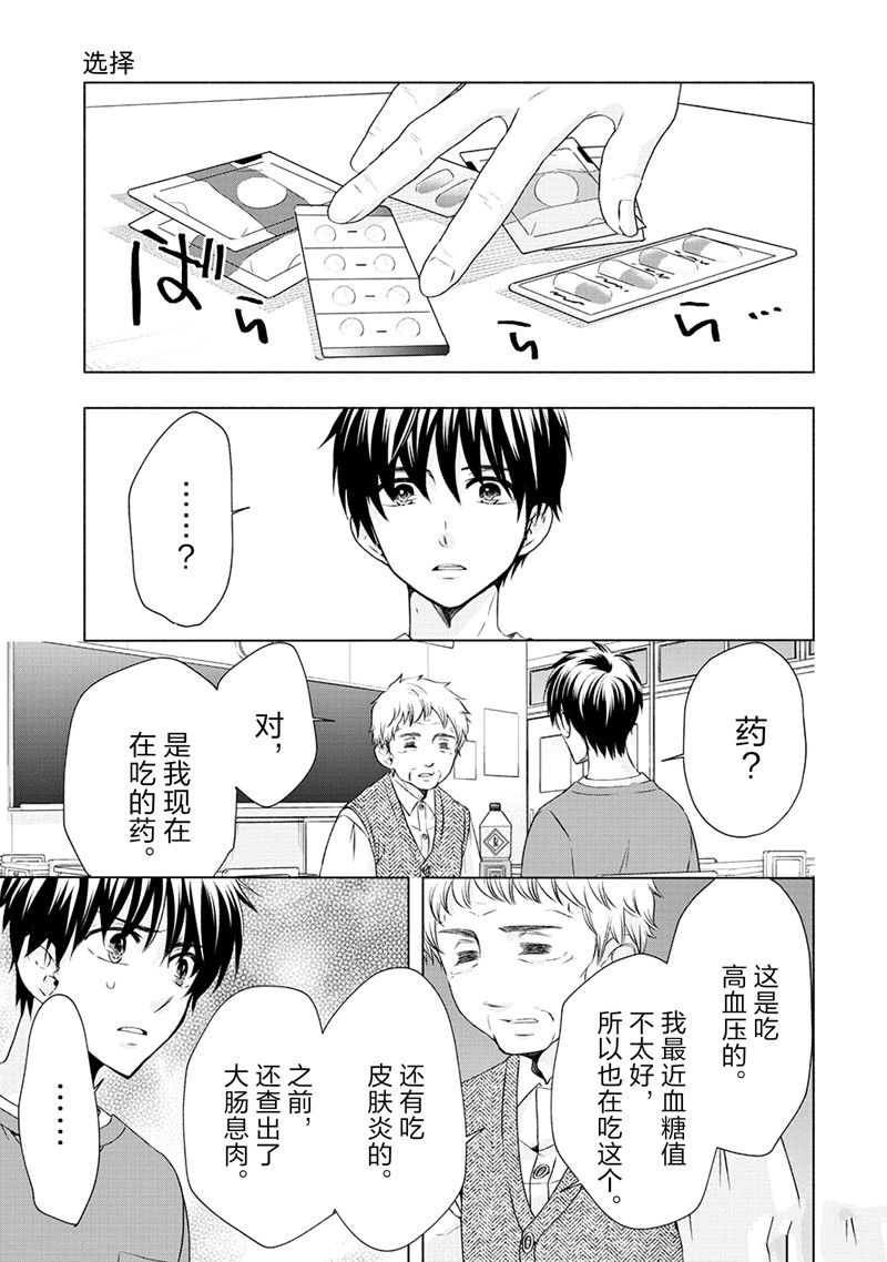《初中学历劳动者开始的高中生活》第54话 第27页