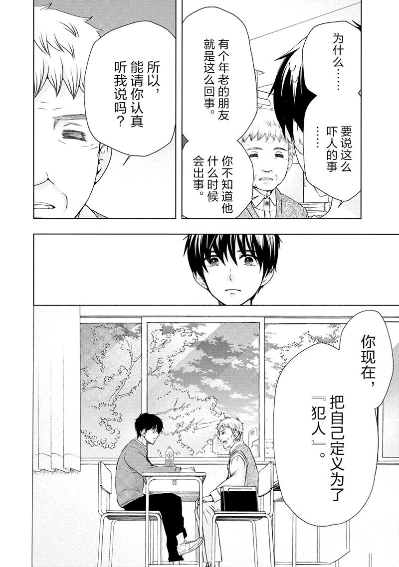 《初中学历劳动者开始的高中生活》第54话 第28页