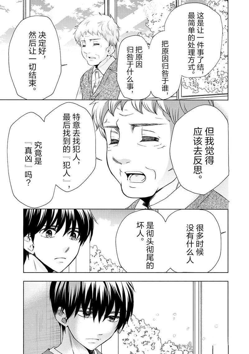 《初中学历劳动者开始的高中生活》第54话 第29页