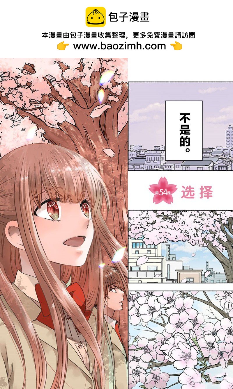 《初中学历劳动者开始的高中生活》第54话 第2页