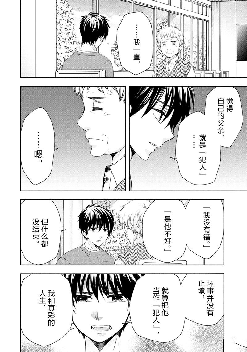 《初中学历劳动者开始的高中生活》第54话 第30页