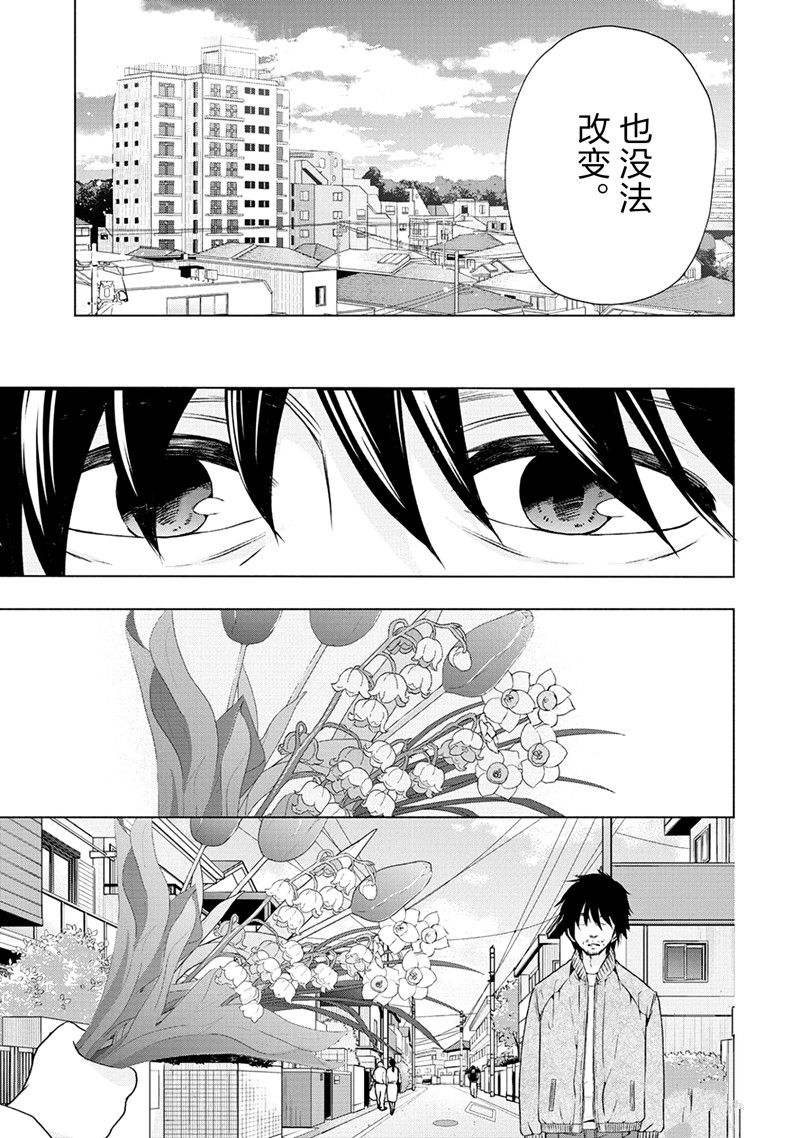 《初中学历劳动者开始的高中生活》第54话 第31页