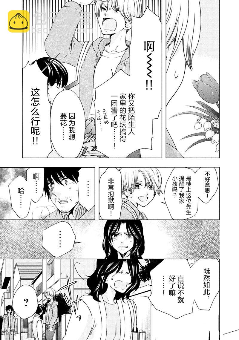 《初中学历劳动者开始的高中生活》第54话 第39页